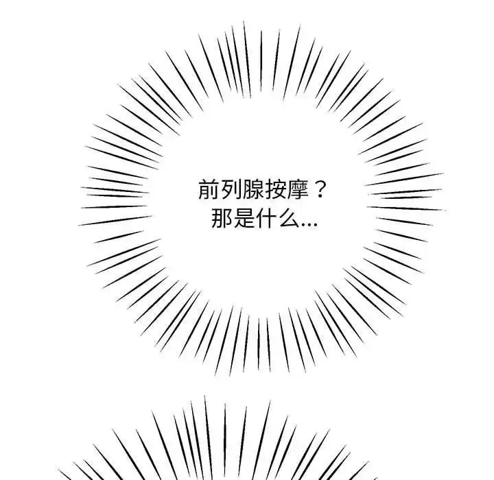 漫画《上门男家教》第21话第17张图