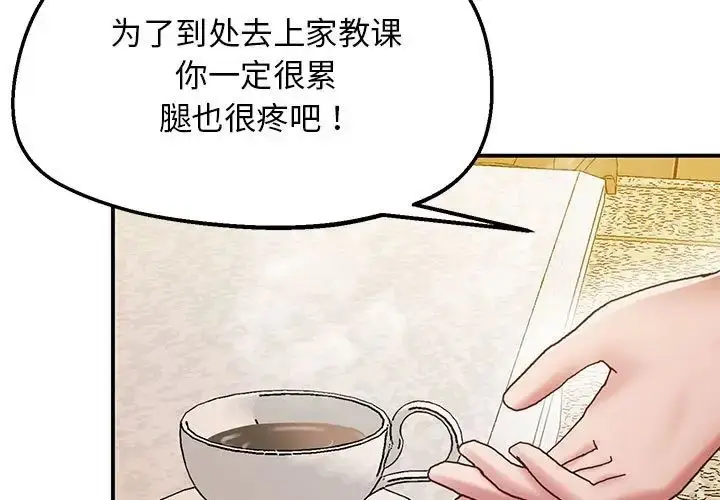 漫画《上门男家教》第21话第3张图