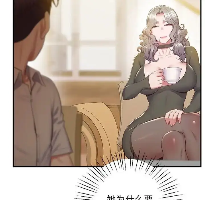漫画《上门男家教》第21话第39张图