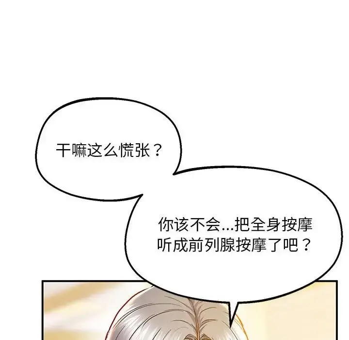 漫画《上门男家教》第21话第42张图