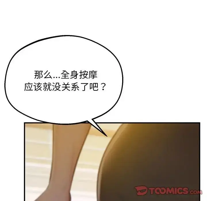 漫画《上门男家教》第21话第52张图