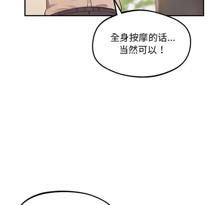 漫画《上门男家教》第21话第54张图