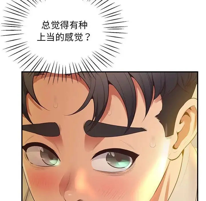 漫画《上门男家教》第21话第57张图