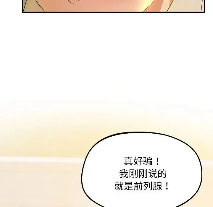 漫画《上门男家教》第21话第58张图