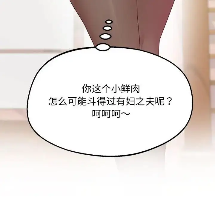 漫画《上门男家教》第21话第61张图
