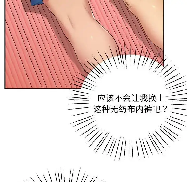 漫画《上门男家教》第21话第69张图