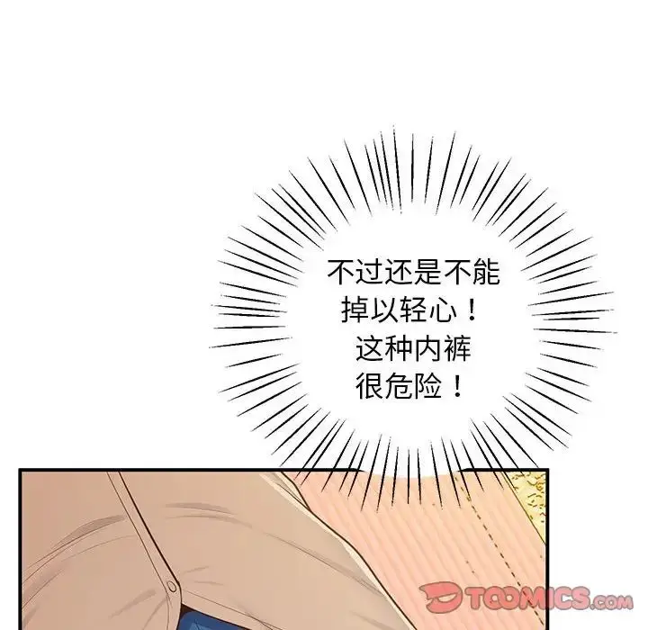 漫画《上门男家教》第21话第92张图