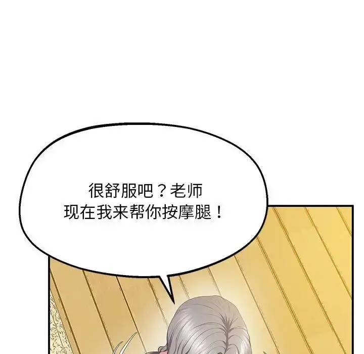 漫画《上门男家教》第21话第99张图