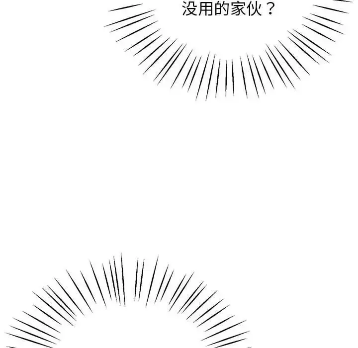 漫画《上门男家教》第23话第104张图