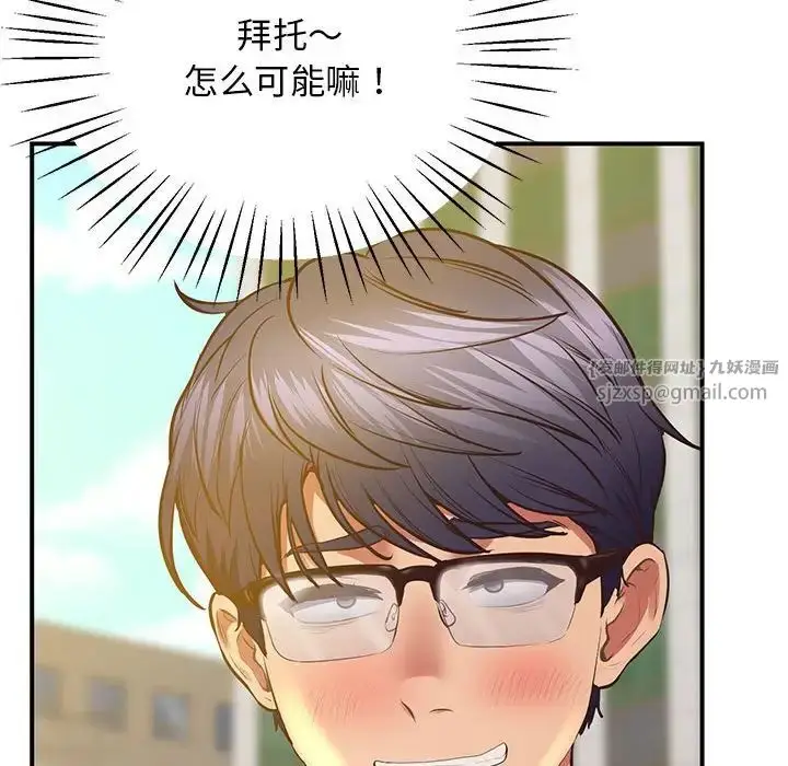 漫画《上门男家教》第23话第105张图