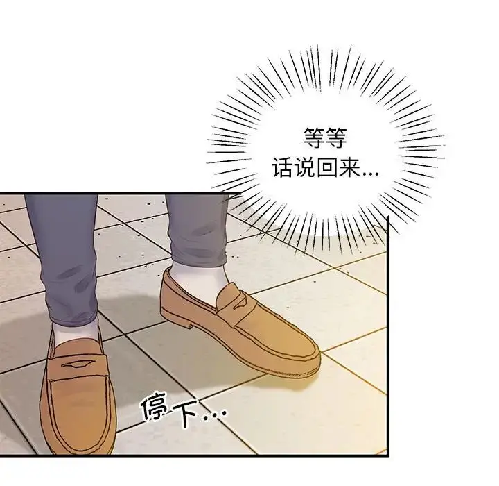 漫画《上门男家教》第23话第113张图