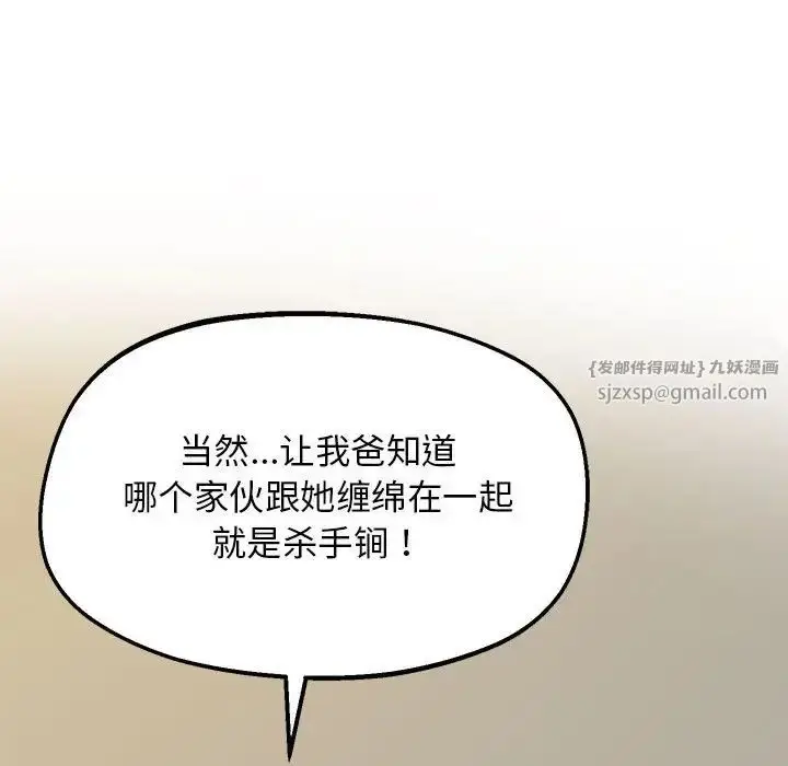 漫画《上门男家教》第23话第129张图