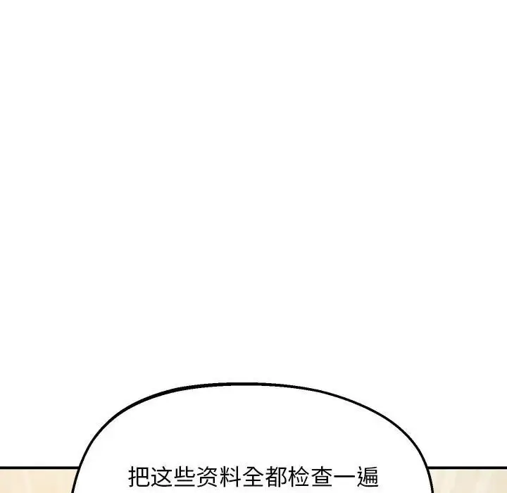 漫画《上门男家教》第23话第13张图