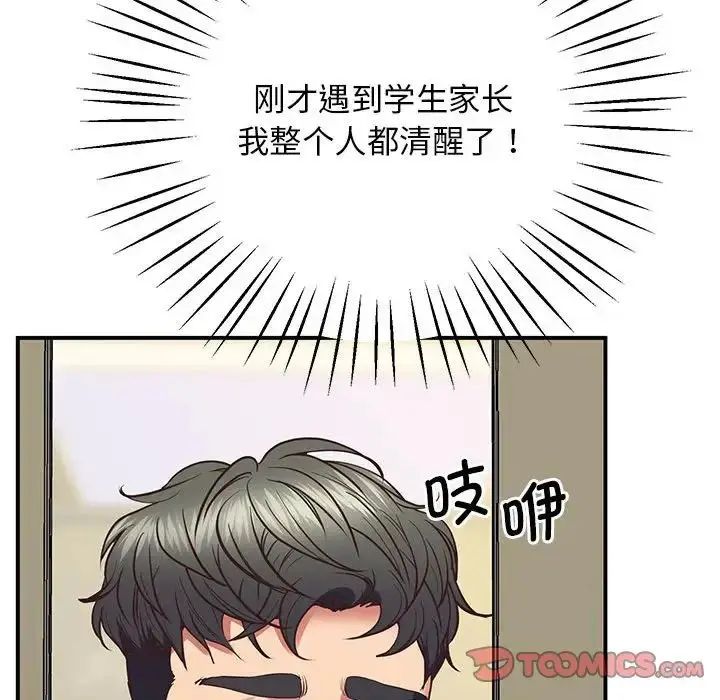 漫画《上门男家教》第23话第196张图