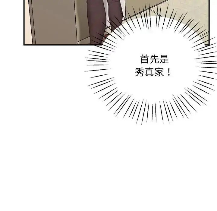 漫画《上门男家教》第23话第200张图
