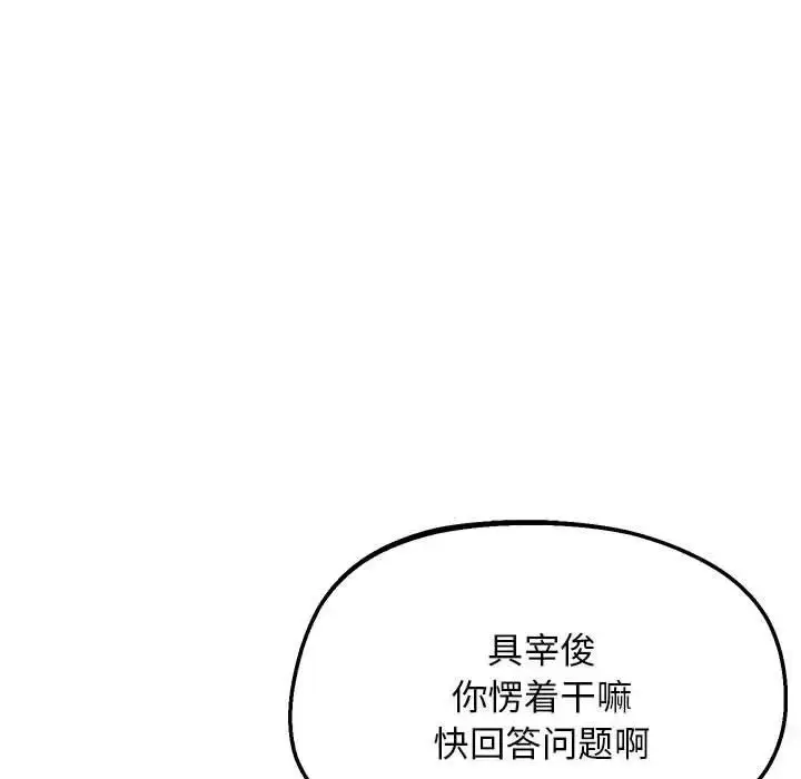 漫画《上门男家教》第23话第48张图