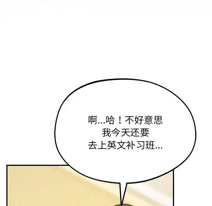 漫画《上门男家教》第23话第9张图