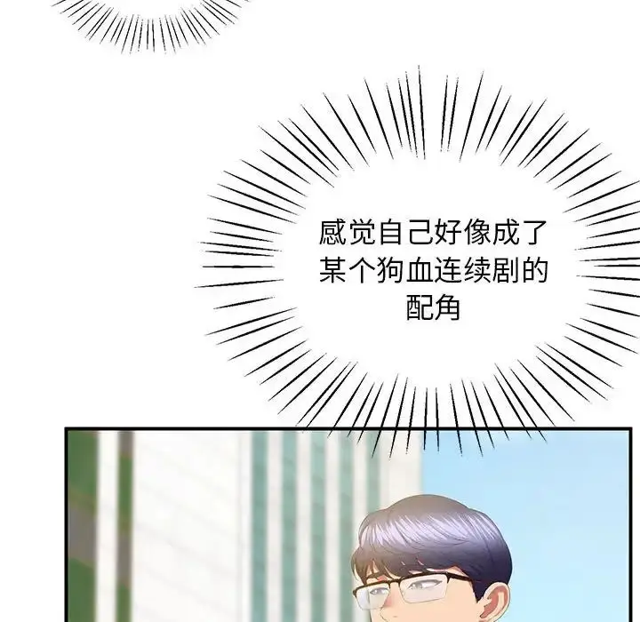 漫画《上门男家教》第23话第98张图