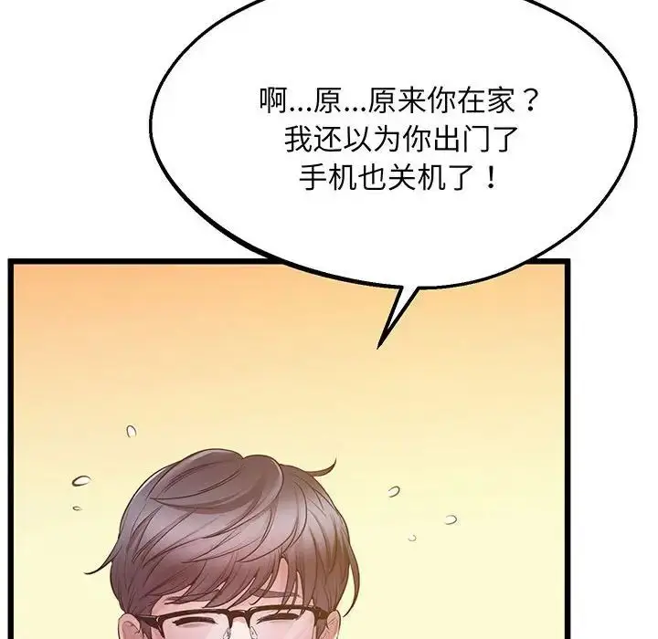 漫画《上门男家教》第5话第161张图