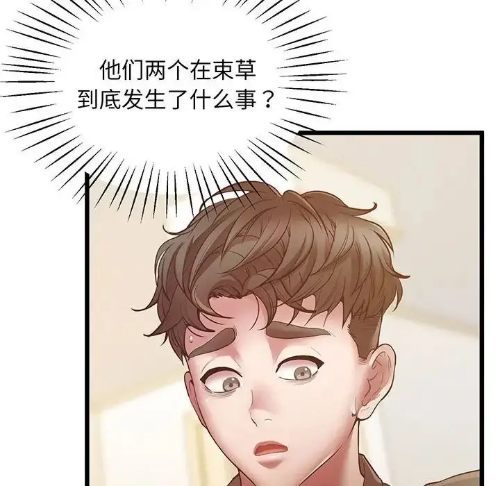 漫画《上门男家教》第5话第41张图