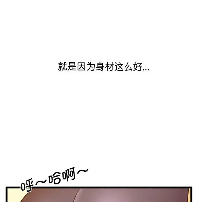 漫画《上门男家教》第5话第75张图