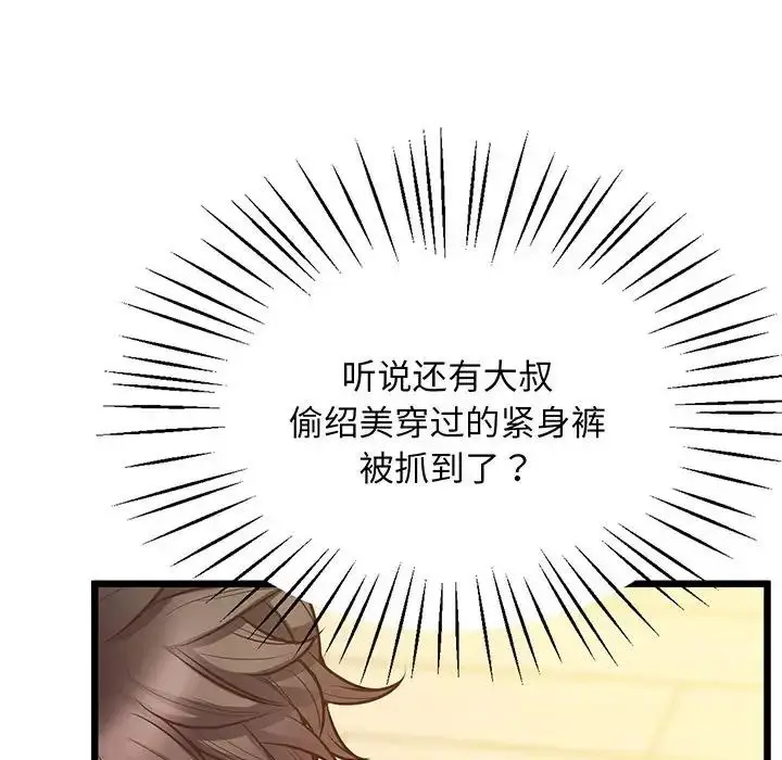 漫画《上门男家教》第5话第81张图