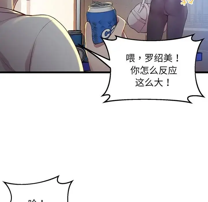 漫画《上门男家教》第8话第101张图