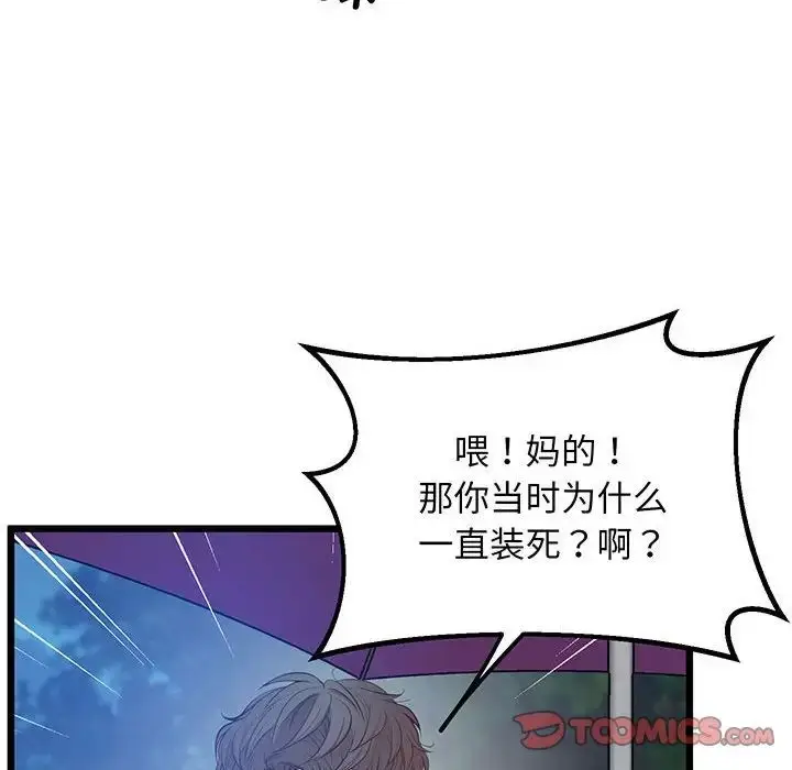 漫画《上门男家教》第8话第111张图