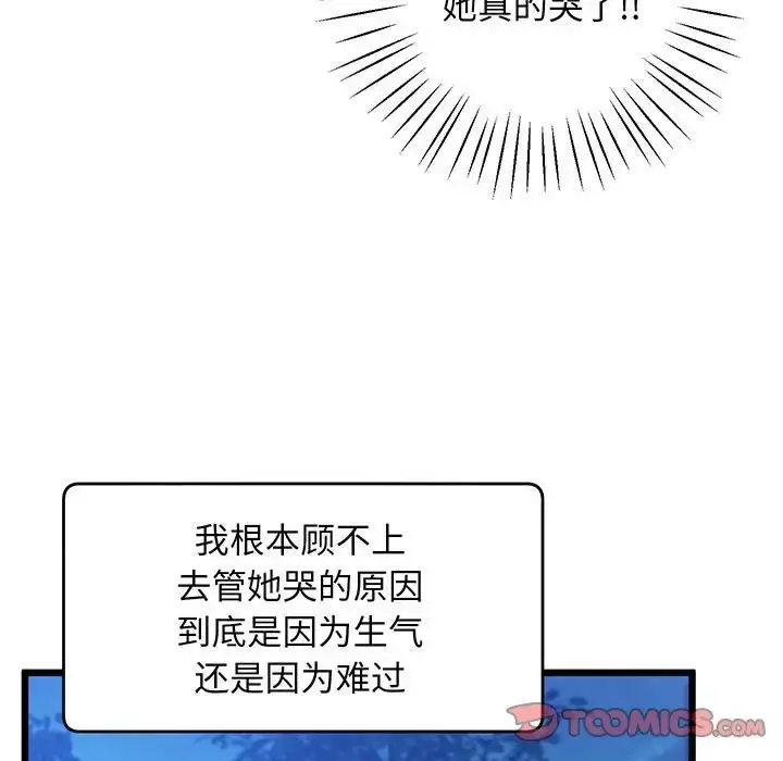 漫画《上门男家教》第8话第120张图