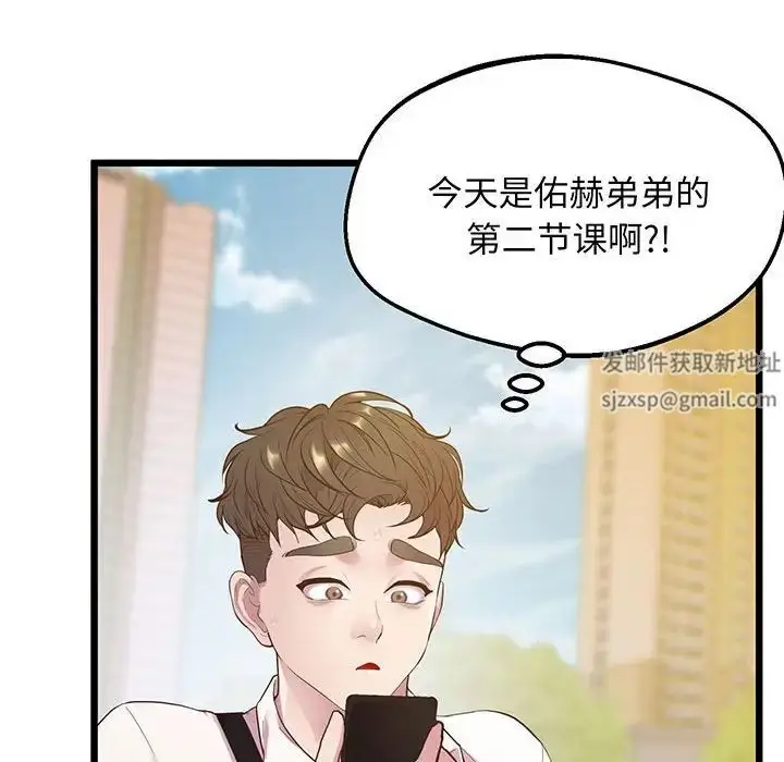 漫画《上门男家教》第8话第135张图