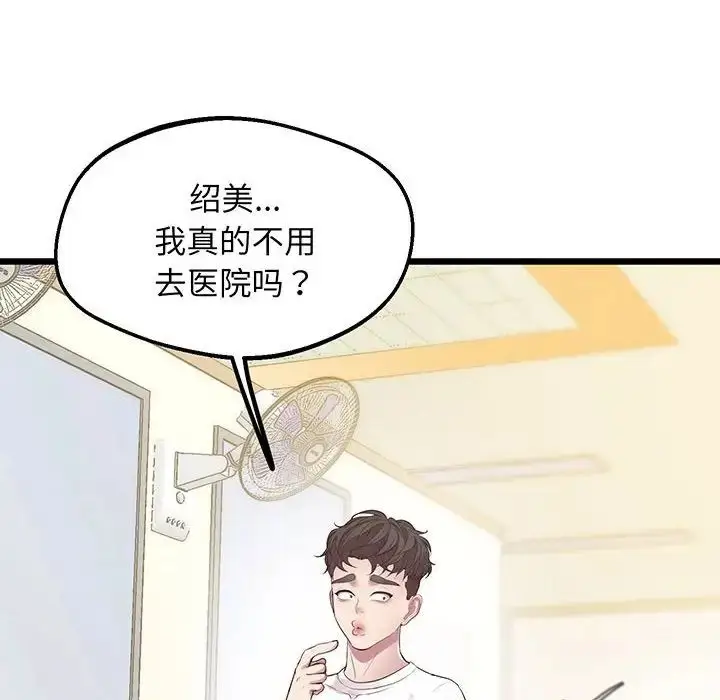 漫画《上门男家教》第8话第24张图