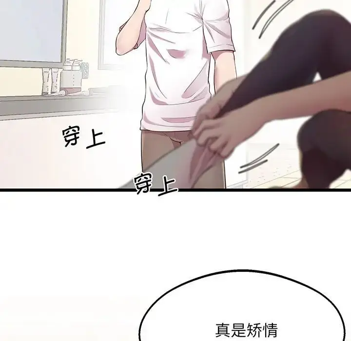 漫画《上门男家教》第8话第25张图