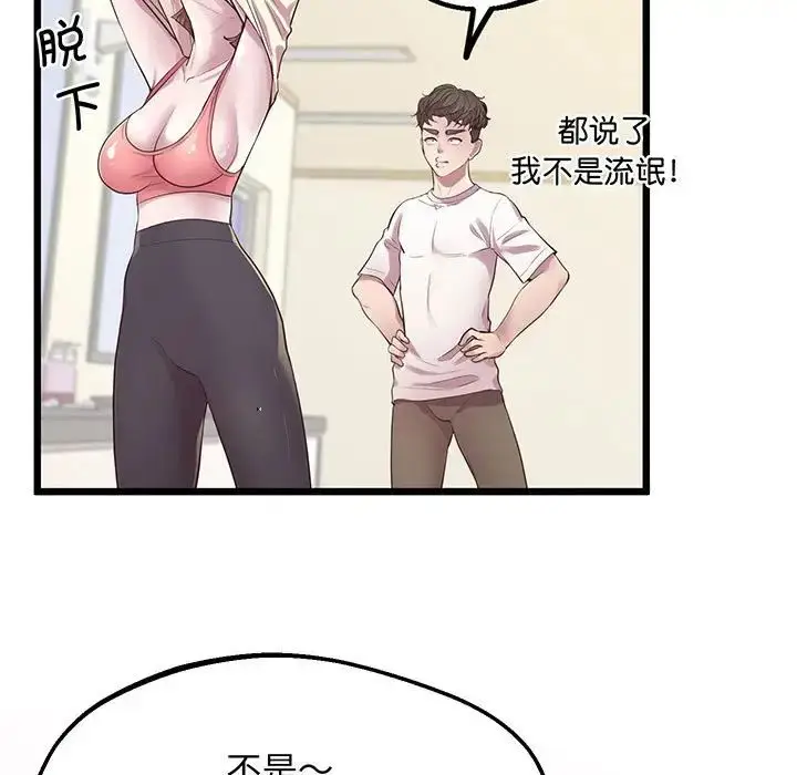漫画《上门男家教》第8话第29张图