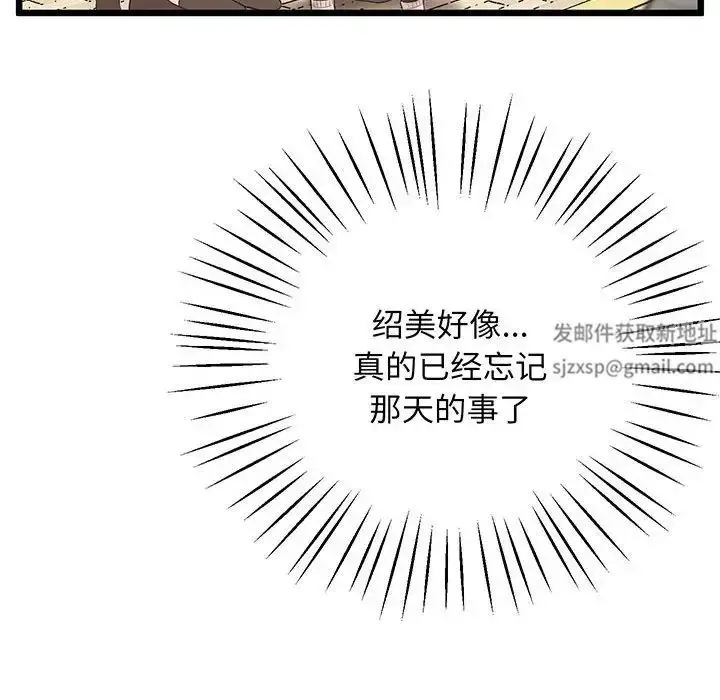漫画《上门男家教》第8话第43张图