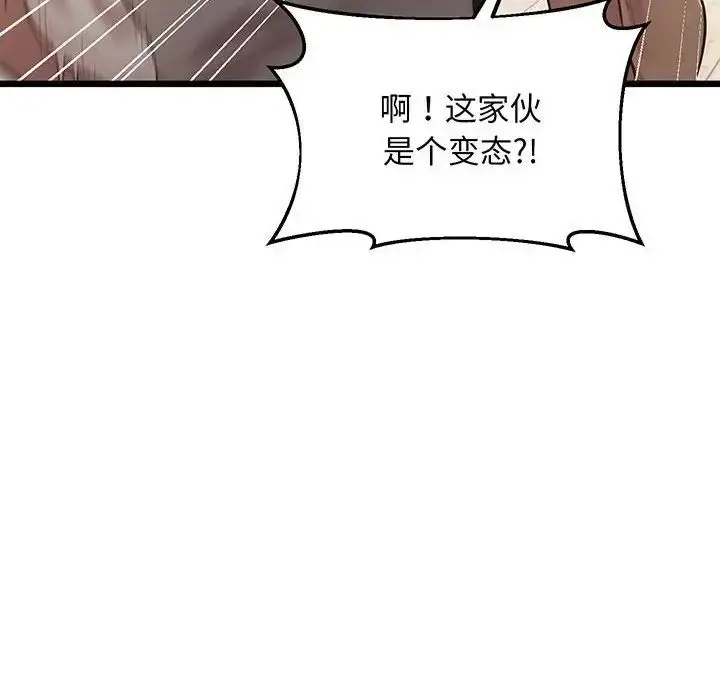 漫画《上门男家教》第8话第74张图