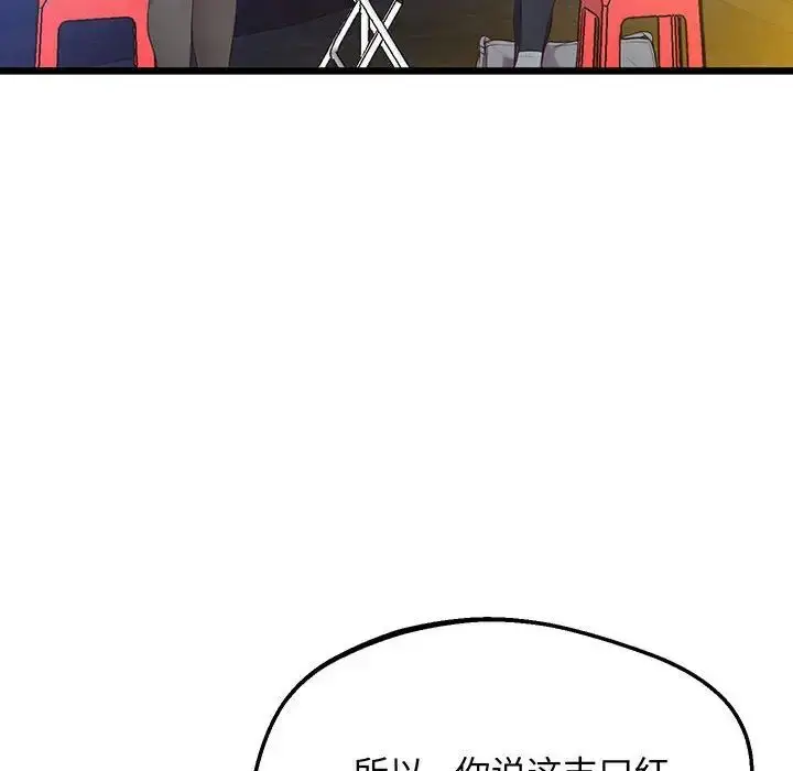 漫画《上门男家教》第8话第82张图