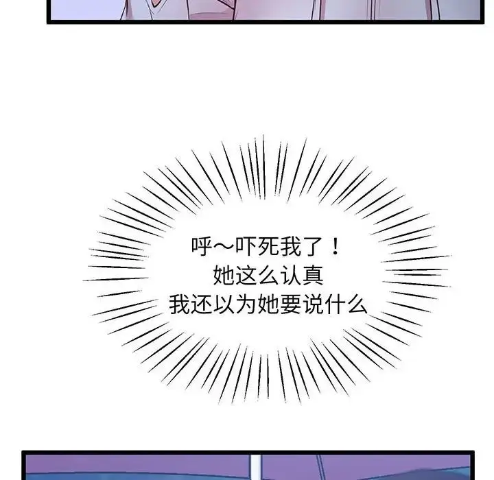 漫画《上门男家教》第8话第86张图