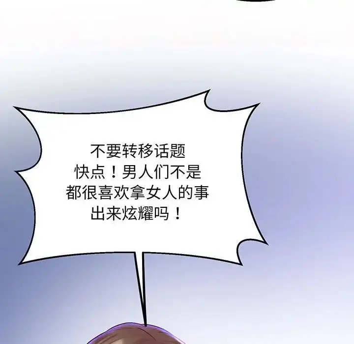 漫画《上门男家教》第8话第88张图