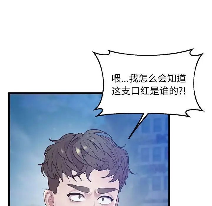 漫画《上门男家教》第8话第91张图