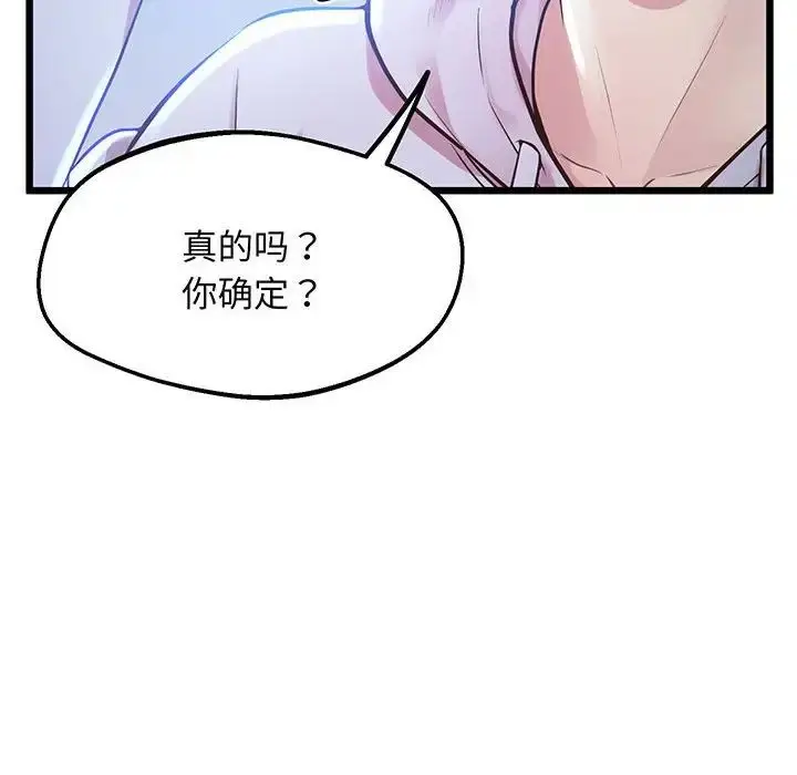 漫画《上门男家教》第8话第95张图