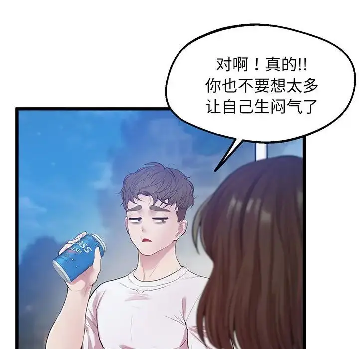 漫画《上门男家教》第8话第96张图