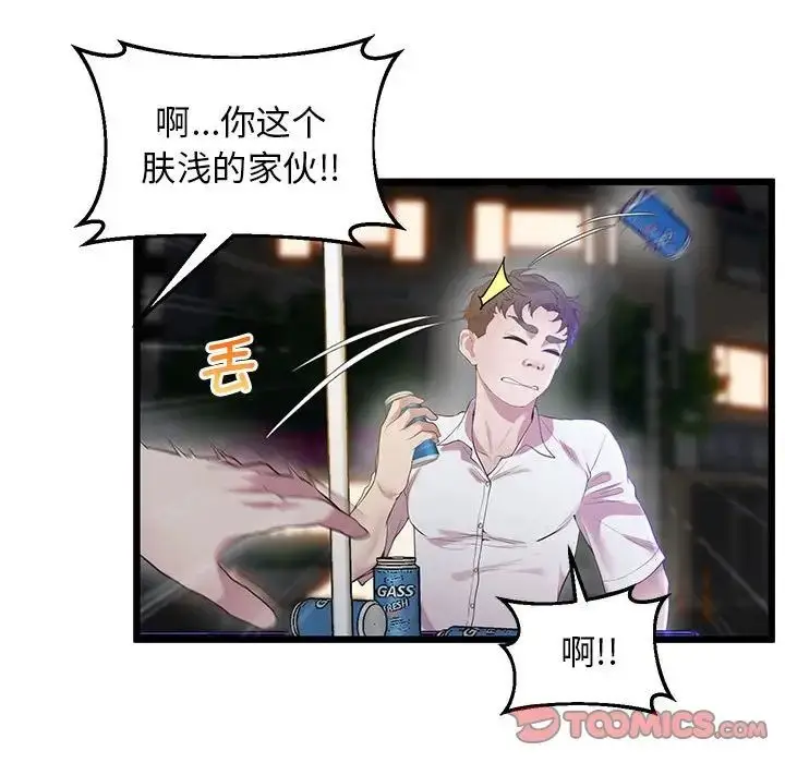 漫画《上门男家教》第11话第100张图