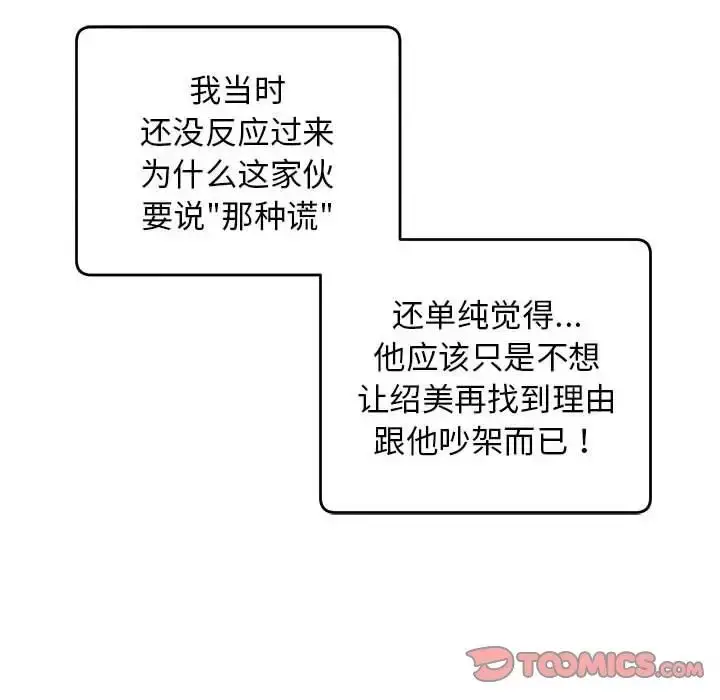 漫画《上门男家教》第11话第116张图