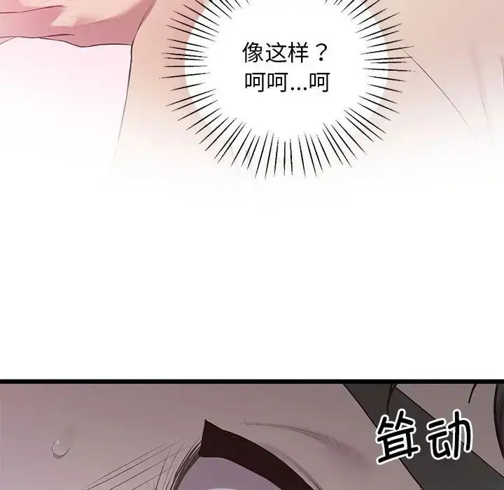 漫画《上门男家教》第11话第131张图