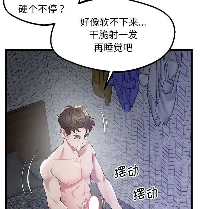 漫画《上门男家教》第11话第135张图