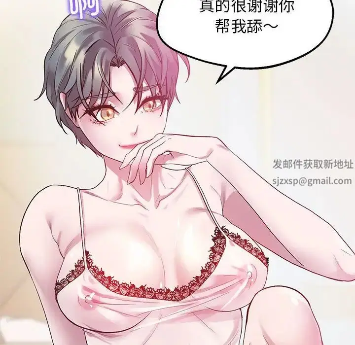 漫画《上门男家教》第11话第138张图