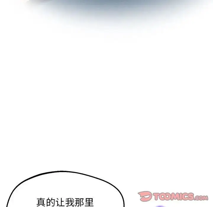 漫画《上门男家教》第11话第140张图
