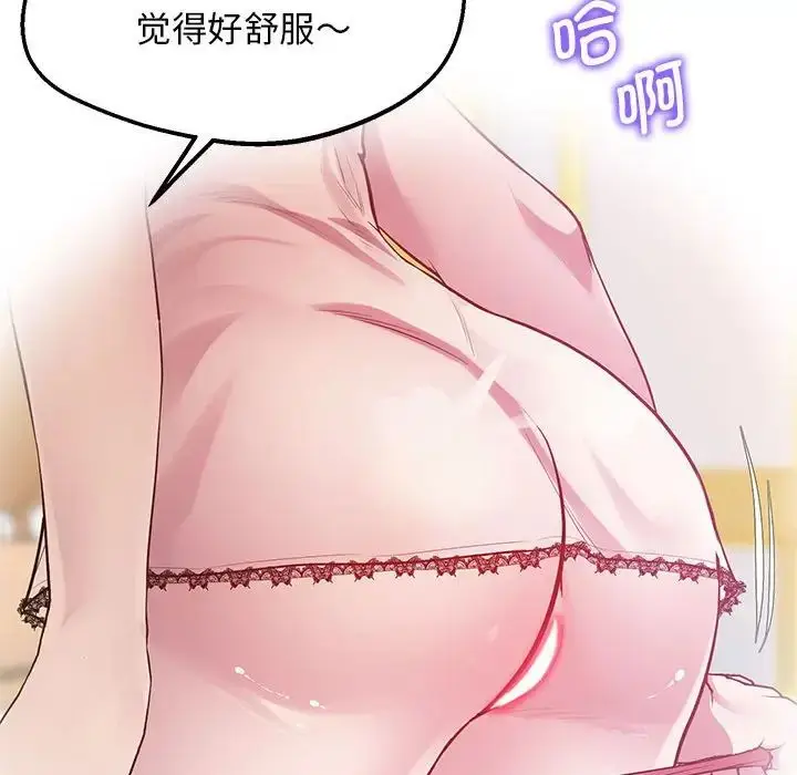 漫画《上门男家教》第11话第141张图