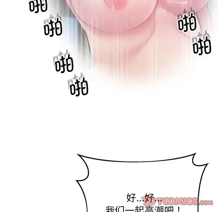 漫画《上门男家教》第11话第156张图