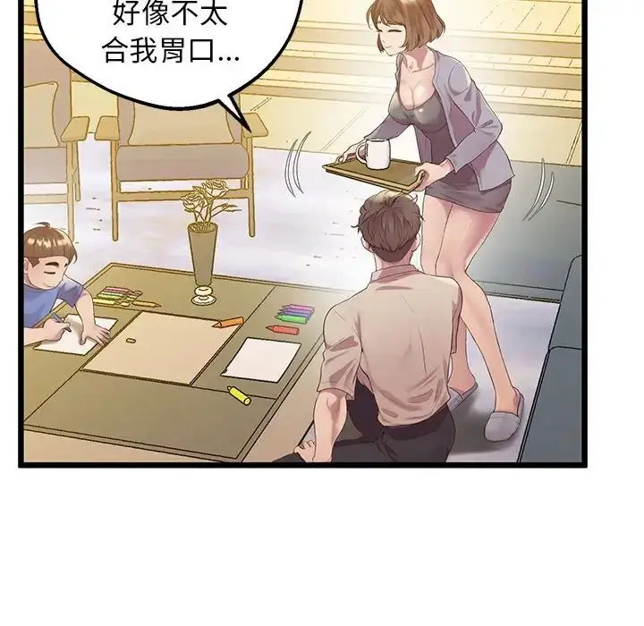 漫画《上门男家教》第11话第176张图